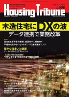 ハウジング・トリビューン Vol.608 表紙