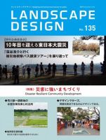 ランドスケープデザイン no.135 表紙