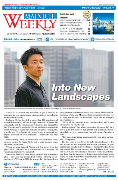 Mainichi Weekly（毎日ウィークリー） 10月24-31日号 (発売日2020年10月24日) 表紙
