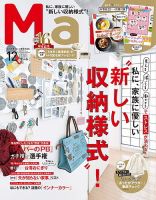 Mart（マート） 2020年12月号 (発売日2020年10月28日) 表紙