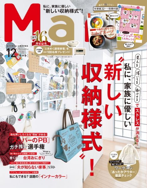 Mart（マート） 2020年12月号 (発売日2020年10月28日) 表紙
