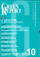 GREEN REPORT（グリーンレポート） 10月号 表紙
