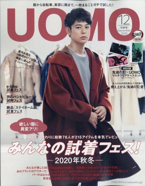 UOMO（ウオモ） 2020年12月号 (発売日2020年10月24日) 表紙