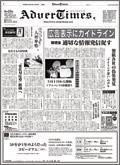 アドバタイムズ。(Advertimes) 167号 (発売日2008年01月23日) 表紙