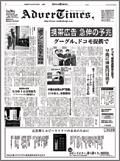 アドバタイムズ。(Advertimes) 168 (発売日2008年01月30日) 表紙