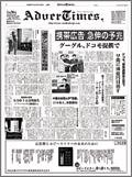 アドバタイムズ。(Advertimes) 168 (発売日2008年01月30日) 表紙