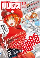 少年シリウス 2020年12月号 表紙