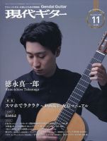 現代ギター 2020年11月号 表紙
