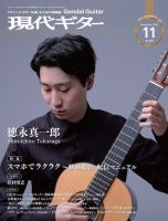 現代ギター 2020年11月号 表紙