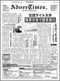アドバタイムズ。(Advertimes) 169号 (発売日2008年02月06日) 表紙
