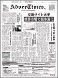 アドバタイムズ。(Advertimes) 169号 (発売日2008年02月06日) 表紙