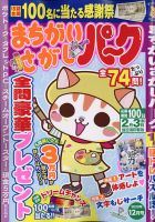 まちがいさがしパ～ク 2020年12月号 表紙