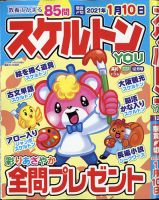スケルトンYOU 2020年12月号 表紙