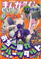 まんがタイムきららキャラット 2020年12月号 表紙