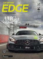 カーセンサーEDGE 2020年12月号 表紙