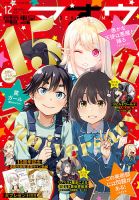電撃マオウ 2020年12月号 表紙