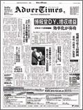 アドバタイムズ。(Advertimes) 170号 (発売日2008年02月13日) 表紙