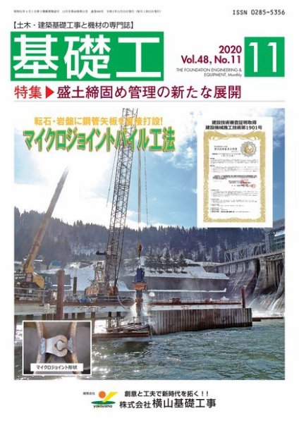 基礎工 11月号 (発売日2020年10月28日) 表紙