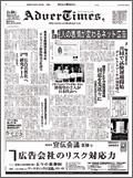 アドバタイムズ。(Advertimes) 171 (発売日2008年02月20日) 表紙