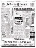アドバタイムズ。(Advertimes) 171 (発売日2008年02月20日) 表紙