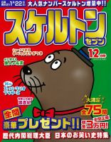 スケルトンセブン 2020年12月号 表紙