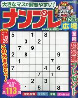 ナンプレ広場 2020年12月号 表紙