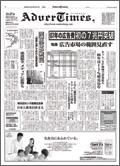 アドバタイムズ。(Advertimes) 172号 (発売日2008年02月27日) 表紙