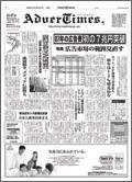 アドバタイムズ。(Advertimes) 172号 (発売日2008年02月27日) 表紙