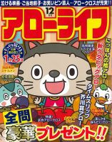 アローライフ 2020年12月号 (発売日2020年10月26日) 表紙