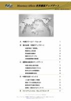 世界潮流アップデート 第867号 (発売日2020年10月23日) 表紙