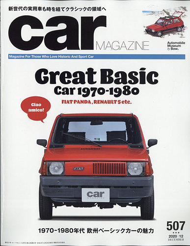 CAR MAGAZINE（カー・マガジン） No.507 (発売日2020年10月26日