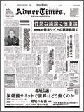 アドバタイムズ。(Advertimes) 173号 (発売日2008年03月05日) 表紙
