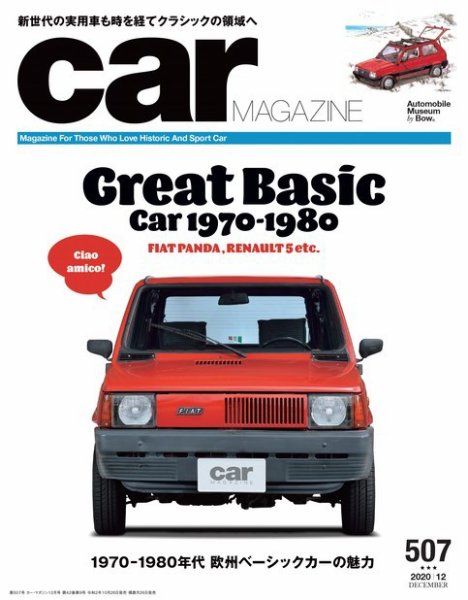 CAR MAGAZINE（カー・マガジン） No.507 (発売日2020年10月26日) 表紙