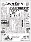 アドバタイムズ。(Advertimes) 174号 (発売日2008年03月12日) 表紙