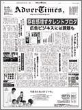 アドバタイムズ。(Advertimes) 174号 (発売日2008年03月12日) 表紙