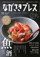 ながさきPRESS（ながさきプレス） 492 (発売日2020年10月27日) 表紙