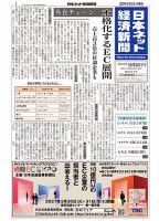 日本ネット経済新聞 0615 表紙