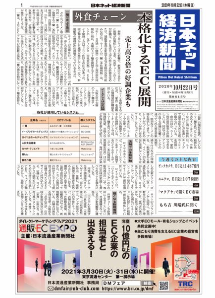 日本ネット経済新聞 0615 (発売日2020年10月22日) 表紙