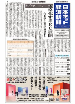 日本ネット経済新聞 0615 (発売日2020年10月22日) | 雑誌/定期