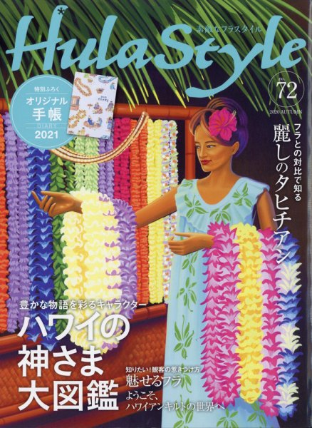 素敵なフラスタイル 2020年12月号 (発売日2020年10月27日) 表紙
