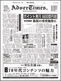 アドバタイムズ。(Advertimes) 175号 (発売日2008年03月19日) 表紙