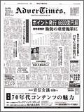 アドバタイムズ。(Advertimes) 175号 (発売日2008年03月19日) 表紙