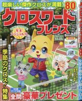 クロスワードフレンズ 2020年12月号 表紙
