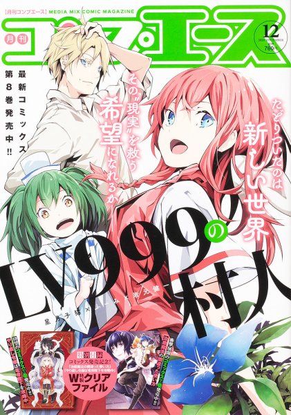 コンプエース 2020年12月号 (発売日2020年10月26日) 表紙