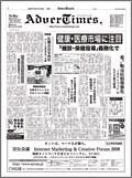 アドバタイムズ。(Advertimes) 176号 (発売日2008年03月26日) 表紙