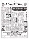 アドバタイムズ。(Advertimes) 176号 (発売日2008年03月26日) 表紙