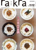 Rakra ラ クラ のバックナンバー 雑誌 定期購読の予約はfujisan