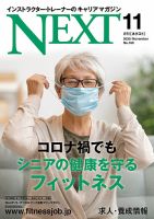 月刊ネクスト  NEXT164号 (2020年10月25日発売) (発売日2020年10月25日) 表紙