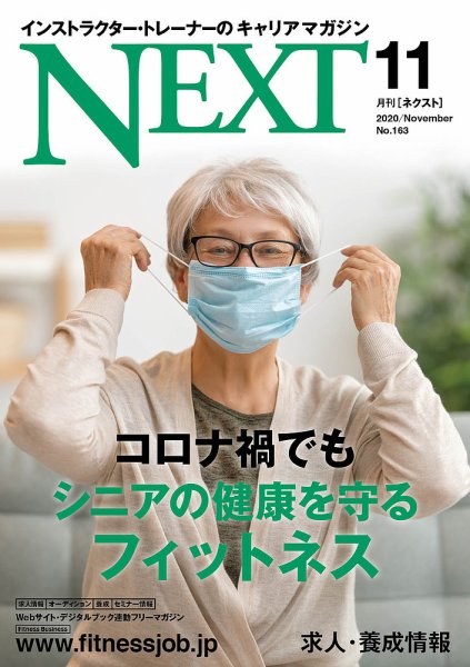 月刊ネクスト  NEXT164号 (2020年10月25日発売) (発売日2020年10月25日) 表紙