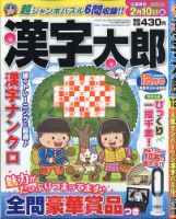 漢字太郎 2020年12月号 表紙